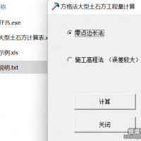 大型土石方計算軟件