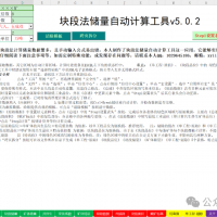 塊段法儲量自動計算工具分享